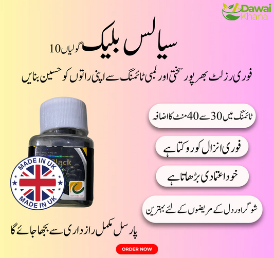 سیالس بلیک مردوں کے لئے ٹائمنگ کی گولیاں ( Pack of 10 )